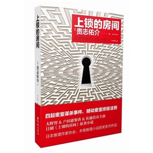 上鎖的房間(出書版)