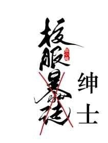 校服紳士